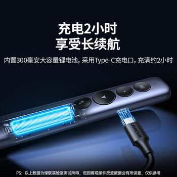 绿联绿光激光笔PPT翻页笔教师用 蓝牙连接充电款 大型会议演讲笔投影笔 适用希沃白板/幕布 45489