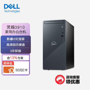 戴尔dell 灵越3910 台式电脑商用办公设计制图家用网课学习电脑整机全套 单主机 i5-12400 8G内存 512G固态 定制