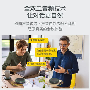 捷波朗(Jabra)视频会议全向麦克风 Speak2 75 MS 电话会议无线蓝牙扬声器降噪360度扩音拾音器音箱(小型会议) 捷波朗(Jabra)视频会议全向麦克风 Speak2 75 MS 电话会议无线蓝牙扬声器降噪360度扩音拾音器音箱(小型会议)