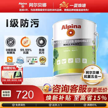 阿尔贝娜（Alpina）荷叶漆乳胶漆内墙面白漆防水涂料抗菌防霉无添加环保水性漆 荷叶漆15L套装白色（2面+1底）