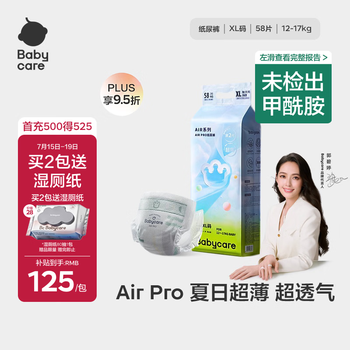 babycareAirpro纸尿裤大号加量装XL58片(12-17kg) 婴儿尿不湿夏日超薄透气