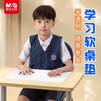 晨光（M&G）文具A2课桌垫小学生考试垫板写字画画垫板软学习书桌垫中考考试专用EVA 磨砂白ADB983X3I