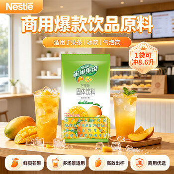 雀巢（Nestle）果维C+芒果味840g/袋 富含维C 低脂果珍冲饮果汁粉