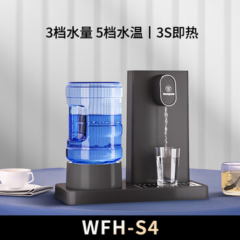 西屋（Westinghouse）即热式饮水机家用迷你小型台式桌面 桶装水速热开水机自动上水办公室保温杯 WFH-S4