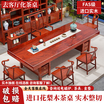 花梨木大茶桌价格报价行情- 京东