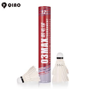 启傲(QIAO)鹅毛羽毛球训练级耐打鹅毛羽球AS03max 12只装/筒