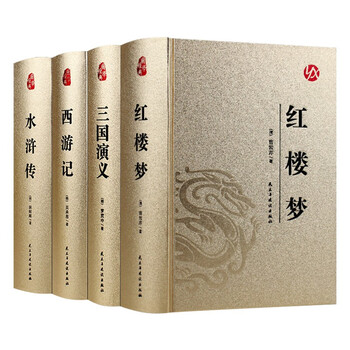 四大名著精装版- 京东