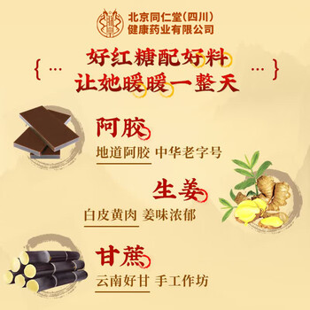 朕皇北京同仁堂红糖姜茶阿胶黑糖姜枣茶老红糖水生姜汁丝块送女友100g