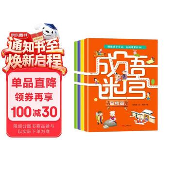 成语迷宫 