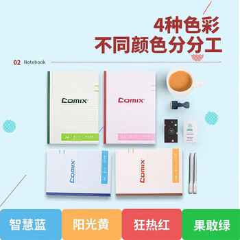 齐心（COMIX）A530张60页无线装订软抄本学生作业本软面记事本办公用品10本装C4502-10