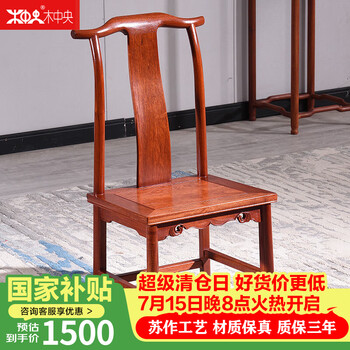 明清官帽椅价格报价行情- 京东
