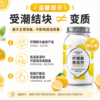 KOOGIS柠檬酸除垢剂500g食品级饮水机清洗剂电水壶杯去清除水垢清洁洗剂