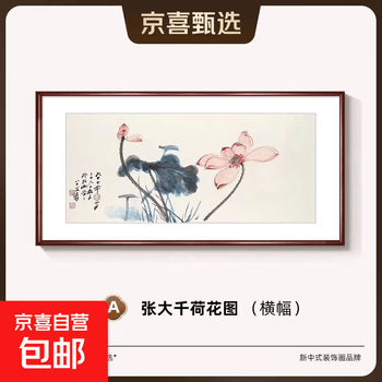 张大千荷花价格及图片表- 京东