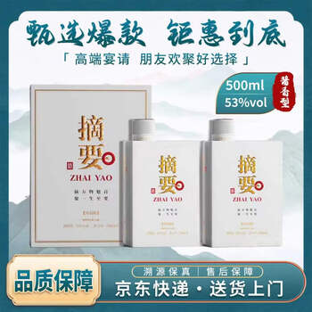 金沙摘要酒（省外版）价格报价行情- 京东