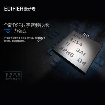 漫步者 B3 DSP数字音频处理技术 支持光纤 同轴等多路输入 内置蓝牙4.0 电视音响 办公音箱 黑色