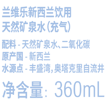 兰维乐（ORAVIDA）新西兰进口天然矿泉水家庭会议商务接待玻璃瓶360ml*6瓶(充气)