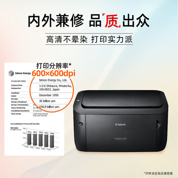 佳能（Canon）商务办公家用打印机 18页/分钟 A4幅面黑白激光单功能打印机快速打印 节能环保 LBP6018L+