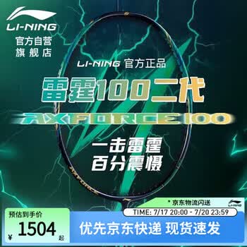 李宁二代羽毛球拍价格报价行情- 京东