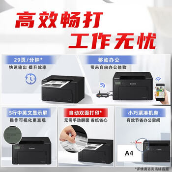 佳能（Canon）商务办公家用打印机 29页/分钟 A4幅面自动双面黑白激光单功能打印机自动双面快速打印 LBP121DN