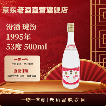 1995年汾酒价格报价行情- 京东