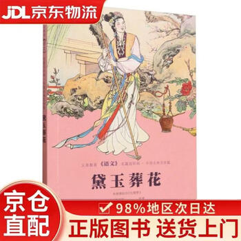 黛玉葬花品牌及商品- 京东