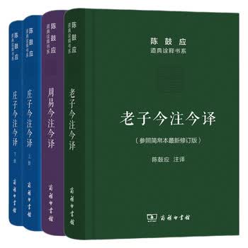 庄子今注今译陈鼓应- 京东