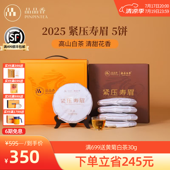 白茶　品品香　簡語 简语白茶- 京东