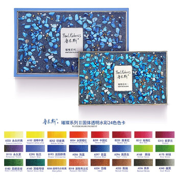 鲁本斯璀璨系列Ⅱ固体水彩颜料套装 24色艺术家级便携水粉色彩颜料美术工具-宝石蓝010915002 鲁本斯璀璨系列Ⅱ固体水彩颜料套装 24色艺术家级便携水粉色彩颜料美术工具-宝石蓝010915002