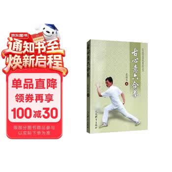 心意六合拳预订订购价格- 京东