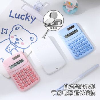 少年伴计算器便携计算机无声迷你可爱小初中学生开学必备专用智能关机考试数学运算迷你8位马卡龙白色
