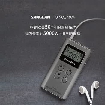 山进（SANGEAN）DT-123迷你半导体四六级英语广播老人专用收音机
