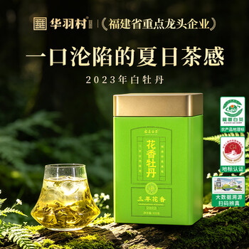 花香牡丹白茶价格报价行情- 京东