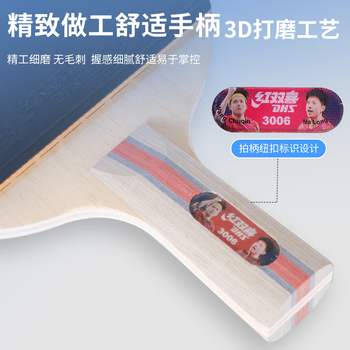 DHS红双喜三星乒乓球拍 直拍F3006单拍附拍套乒乓球