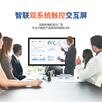 触沃 HD43C 电容触摸一体机 触屏会议一体机 触摸屏显示器 电子白板商务展示设备 43英寸 无系统 触沃 HD43C 电容触摸一体机 触屏会议一体机 触摸屏显示器 电子白板商务展示设备 43英寸 无系统