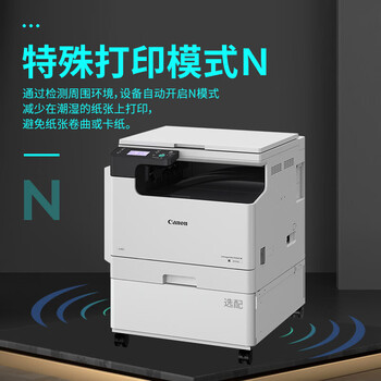 佳能（Canon）商务办公打印机 A3A4双面连续复印扫描一体机 黑白激光复印机 IR2224N+输稿器+双面器+国产工作台
