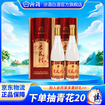 杏花村汾酒典藏价格报价行情- 京东