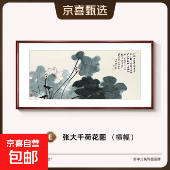 张大千荷花价格及图片表- 京东
