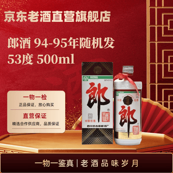 95年郎酒价格报价行情- 京东