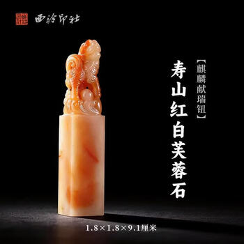 寿山芙蓉石章品牌及商品- 京东