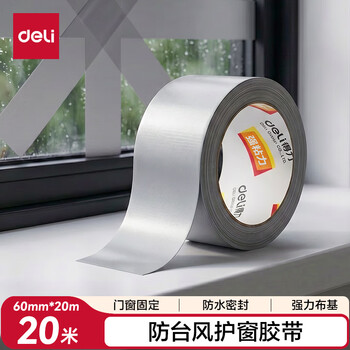 得力（deli）强力布基胶带防台风专用贴窗高粘耐磨防水胶带60mm*20m*230μm地毯修补窗户密封灰色1卷 30801