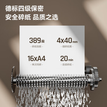得力碎纸机 4级保密大吞吐商务办公家用大型文件粉碎机(单次16张 20分钟持续碎 23L大纸桶GA310