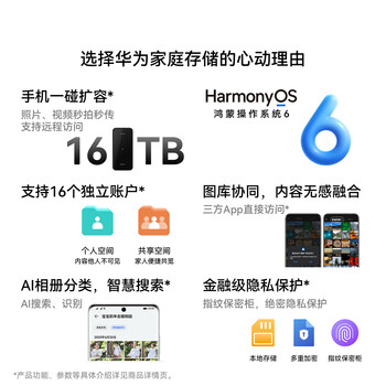 华为家庭存储16TB企业盘 手机一碰扩容 双盘位nas网络存储器相册备份家用硬盘网盘私有云服务器