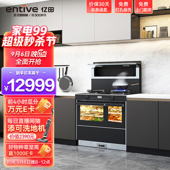 亿田（entive）S8A集成灶蒸烤一体集成灶 蒸烤独立箱一体机 蒸箱烤箱一体灶 右排天然气 