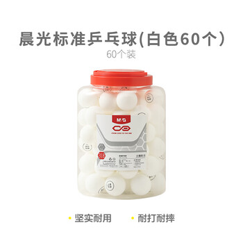 晨光（M&G）中小学生训练标准乒乓球 AST09319 60个/桶  1桶装