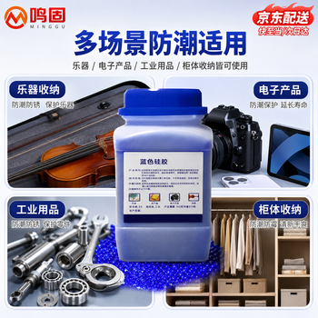鸣固工业干燥剂 蓝色变色硅胶颗粒防湿防潮珠防潮剂 可重复使用瓶装蓝色500g