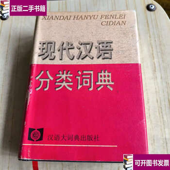 现代汉语分类新款- 现代汉语分类2021年新款- 京东