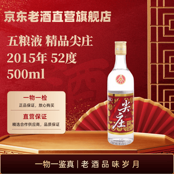 2015年52度五粮液价格报价行情- 京东