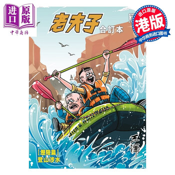 老夫子合订本型号规格- 京东