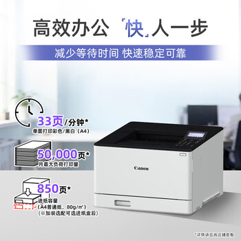 佳能(Canon)商务办公家用打印机 A4幅面自动双面彩色激光单功能打印机 大容量进纸家用 有线连接 LBP673Cdn II 佳能(Canon)商务办公家用打印机 A4幅面自动双面彩色激光单功能打印机 大容量进纸家用 有线连接 LBP673Cdn II