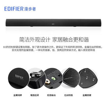 漫步者 B3 DSP数字音频处理技术 支持光纤 同轴等多路输入 内置蓝牙4.0 电视音响 办公音箱 黑色